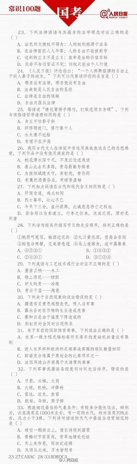 公务员考试常识3000题答题技巧,公务员常识考试必考500题