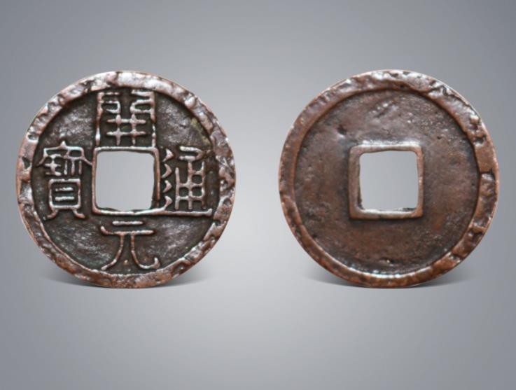 开元通宝是哪个朝代钱币,开元通宝是哪个时期的钱币
