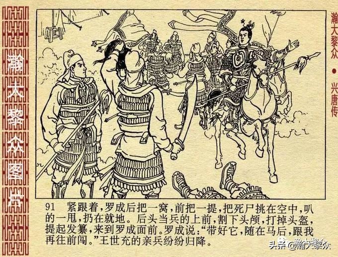 连环画兴唐传之二十七,老版连环画兴唐传34
