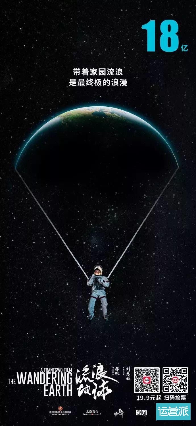 流浪地球宣传文案,流浪地球宣传海报