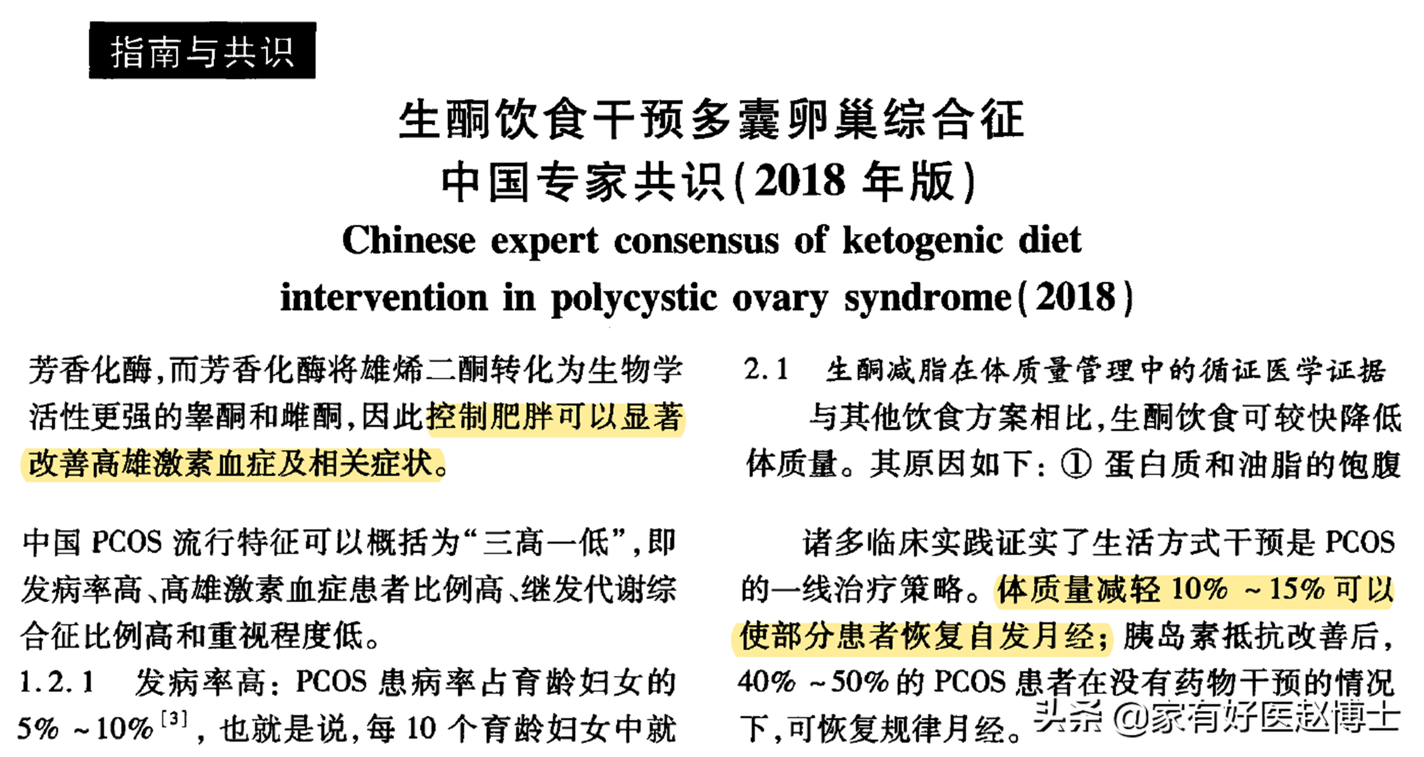 多囊卵巢综合征，为何减重是关键？一次说清：饮食、运动与药物