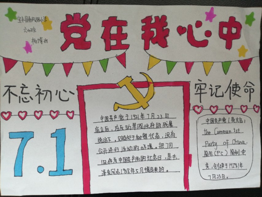 小学学校庆七一主题党日活动,七一主题党日活动学校