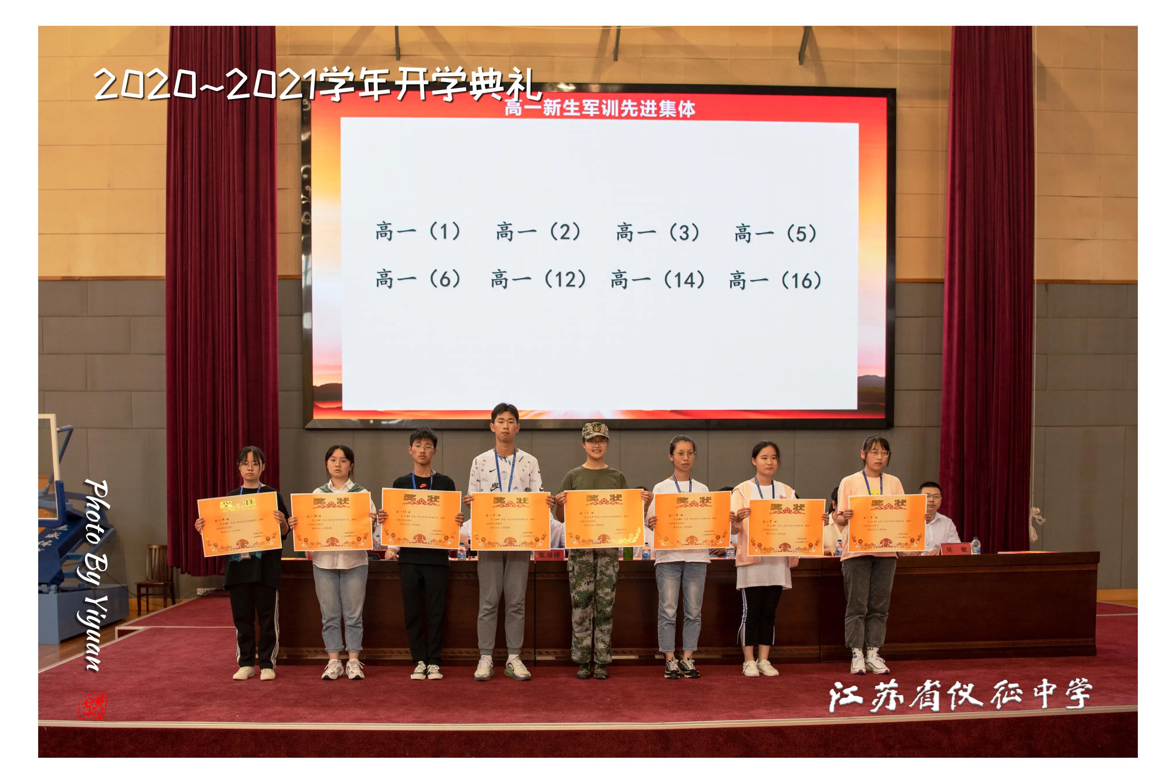 仪征市第二中学开学典礼,仪征中学开学典礼