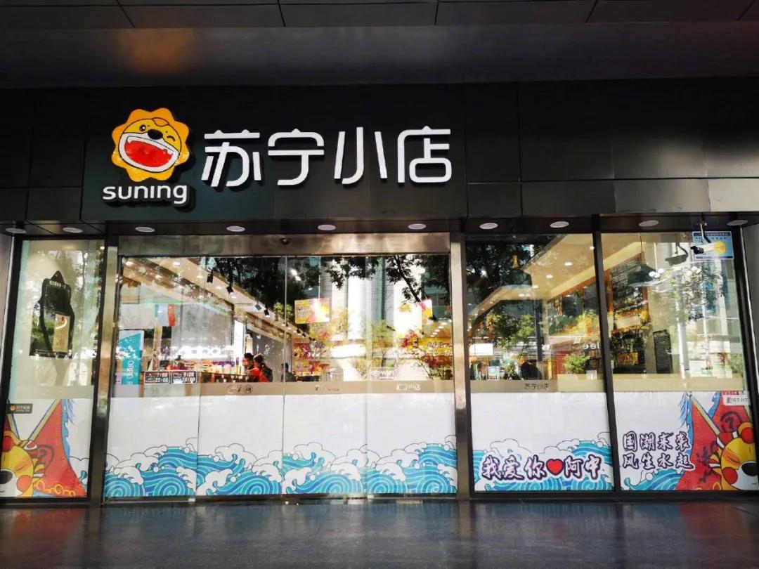 苏宁易购破局,苏宁易购转型经历了哪几个阶段