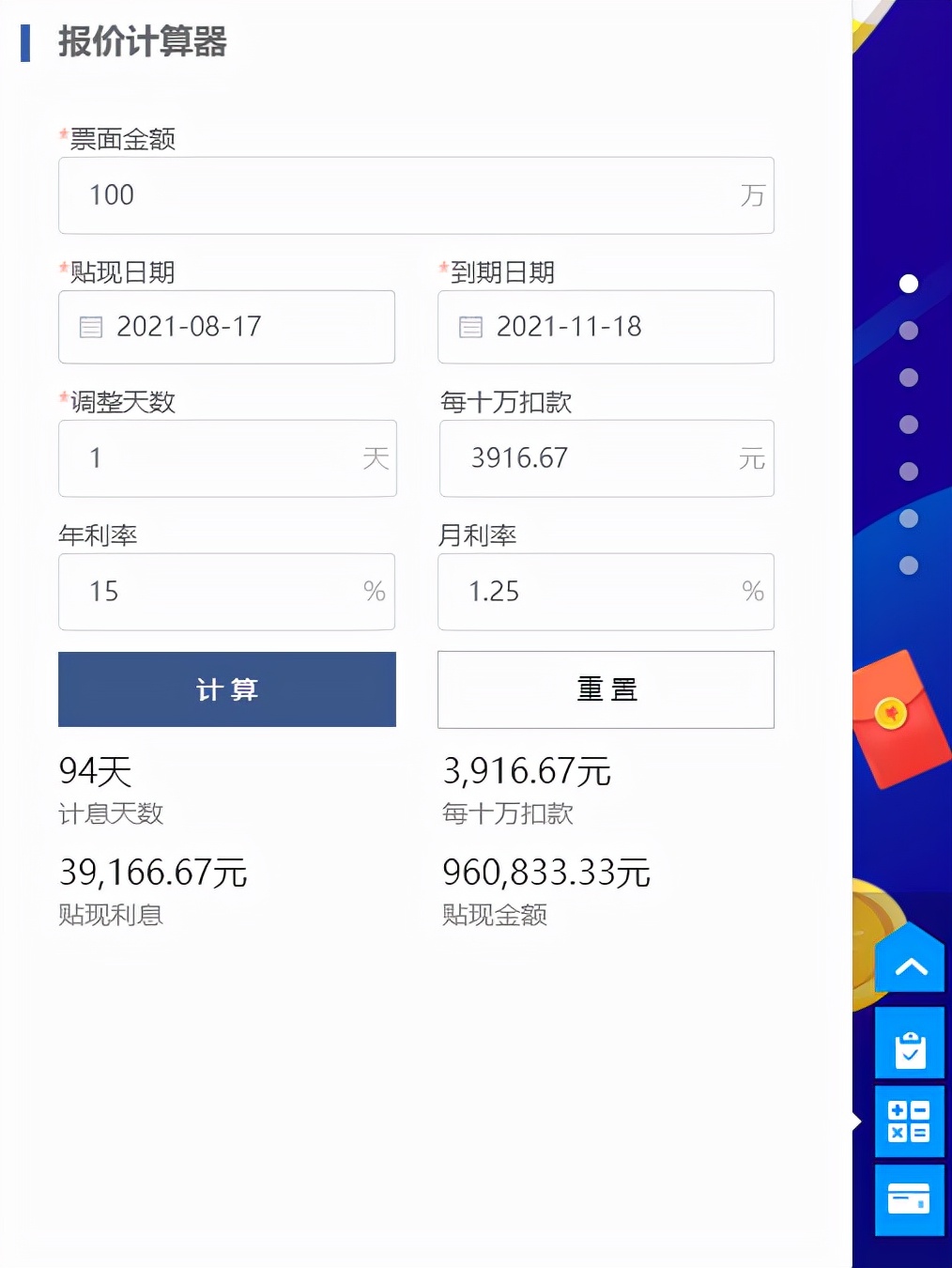 票据贴现估值计算公式,不带息票据贴现利息计算公式