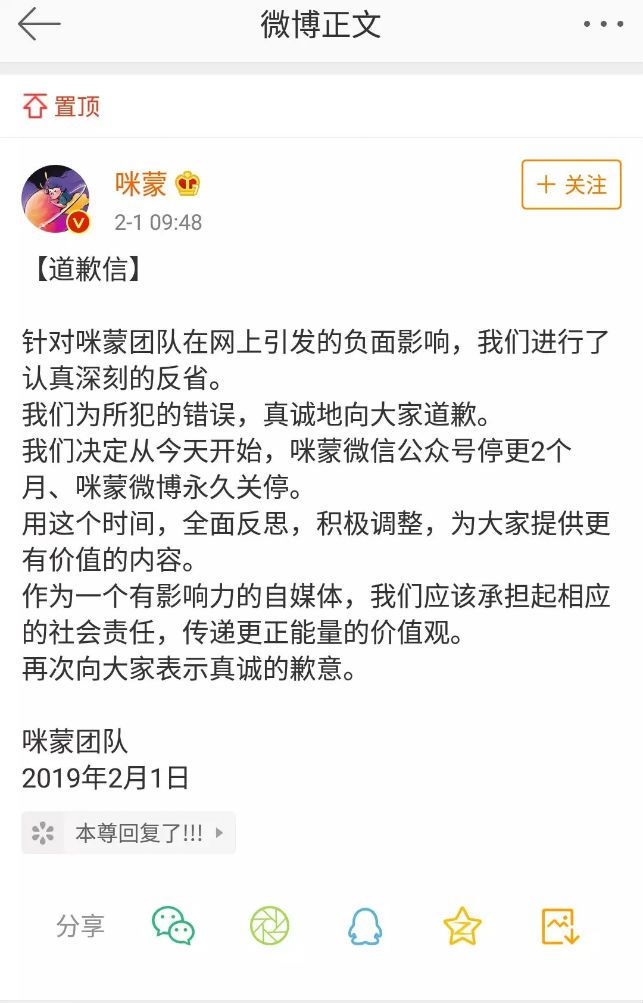 咪蒙甩不掉的“惹众怒”基因,对精神传销的不可手软