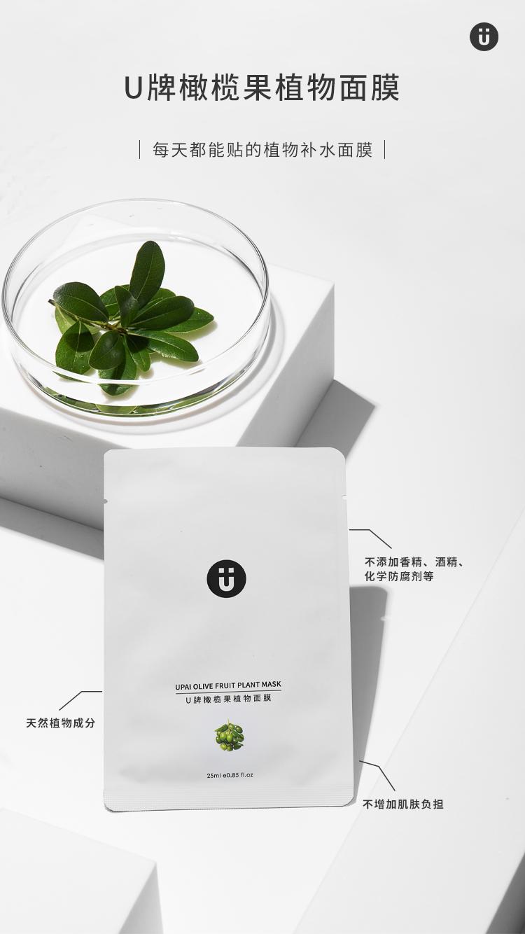 橄榄深润保湿面膜,橄榄莹肌水润面膜