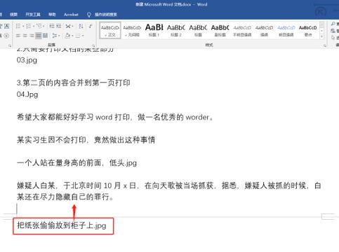 word文档打印必备十大技巧,电脑word关于打印的小技巧