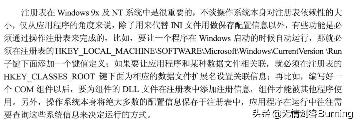 Windwos程序开机启动方式-注册表