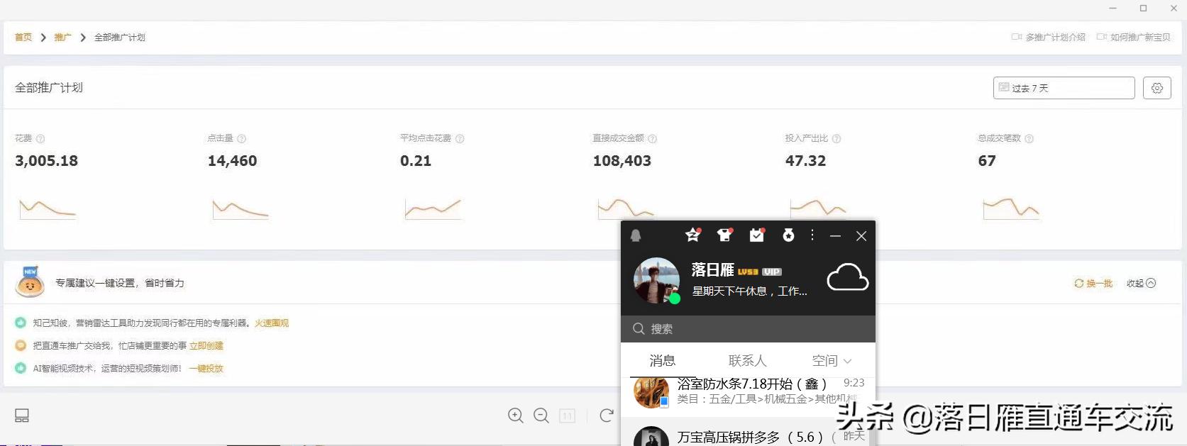 直通车一拖五玩法,中小卖家不亏钱的直通车玩法