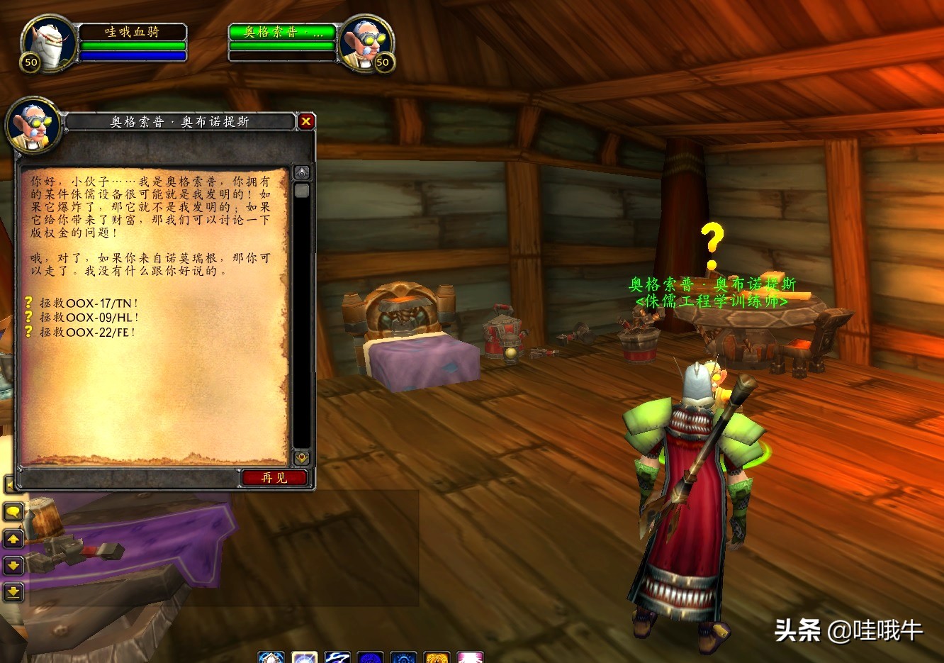 魔兽世界机械小鸡,魔兽世界tbc蛋刀有那么强么