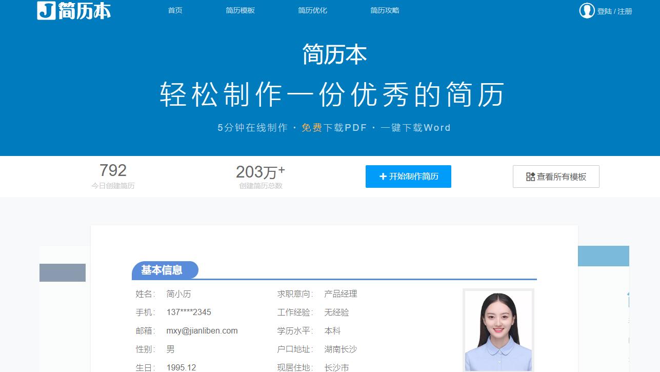 应届生求职平台推荐,免费毕业生求职简历模板网站