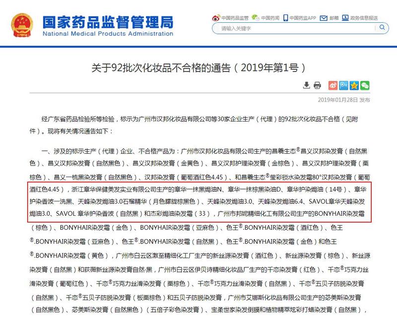 章华生态植物染发剂不合格,章华护发测评