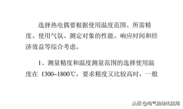 热电偶的工作原理如何选型,热电偶主要有什么型式