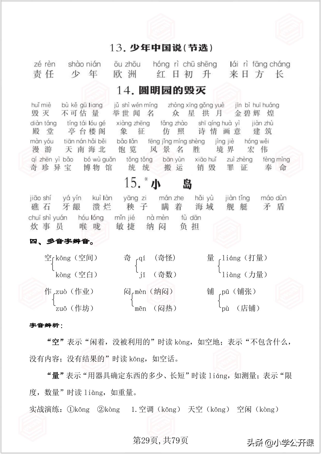 五年级语文期末复习重点必考讲解,2021-2022五年级上册语文期末试卷