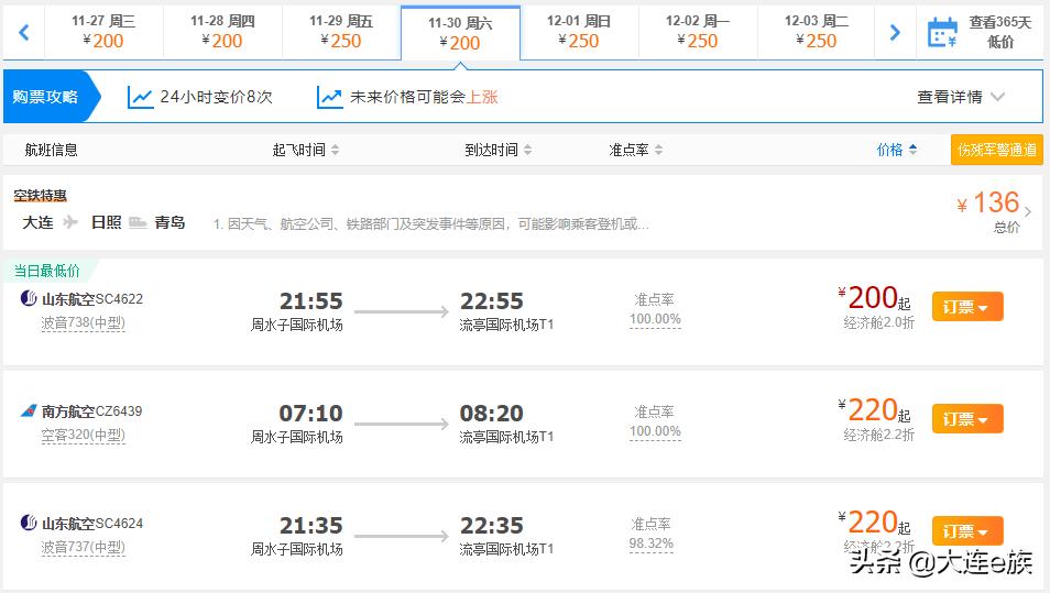 大连出港的打折机票,大连机票降价