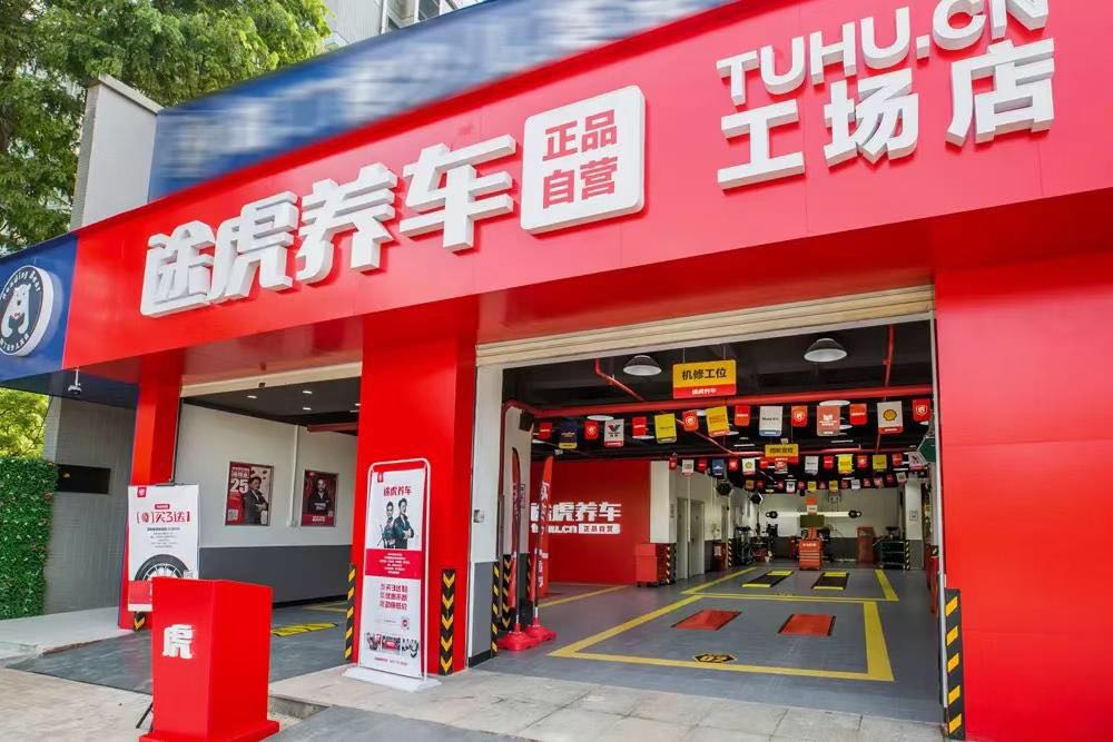 途虎养车工场店的理念与价值观,途虎养车工场店有多少家