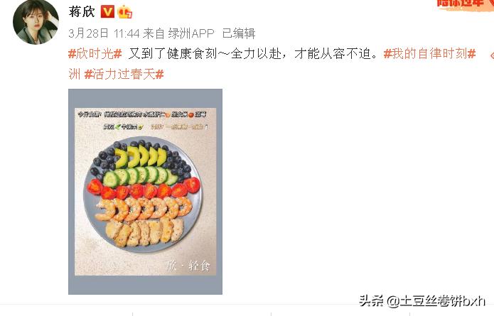 蒋欣瘦身喝的粥,蒋欣轻食减肥食谱