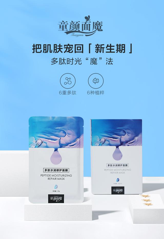 提拉紧致抗皱童颜面膜,美容童颜面膜