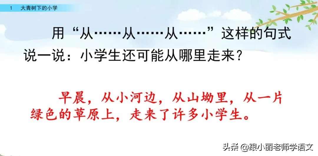 大青树下的小学重要背诵内容,大青树下的小学重点知识点