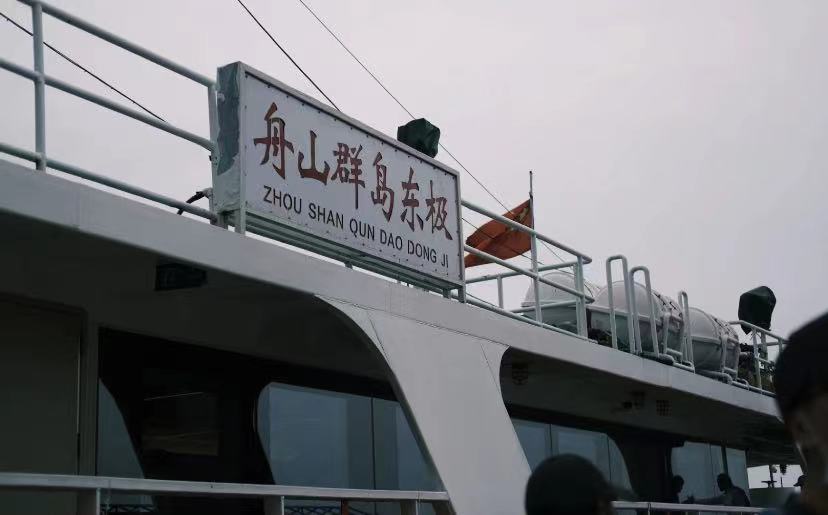 舟山东极岛2天一夜自驾游多少钱,舟山东极岛五日游跟团行程