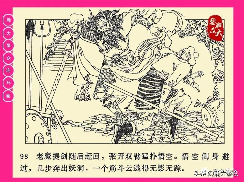 连环画西游记黄永镇绘画,二年级连环画西游记12幅图片