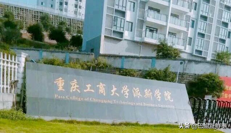 重庆五所学院转设,重庆五所比较好的专科学校