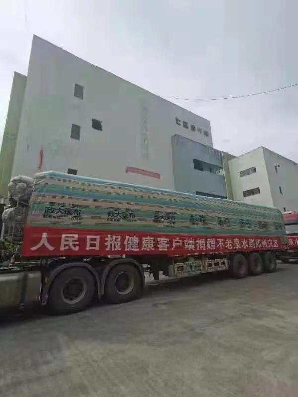 坐标河南，30000件不老泉水载爱出发