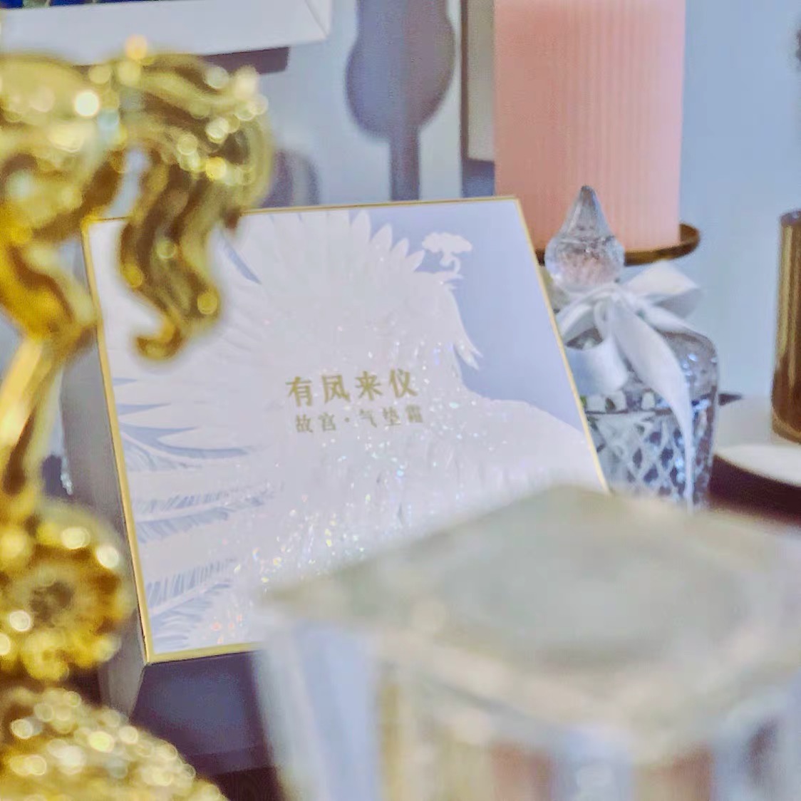 有凤来仪保湿气垫,omg底妆大全