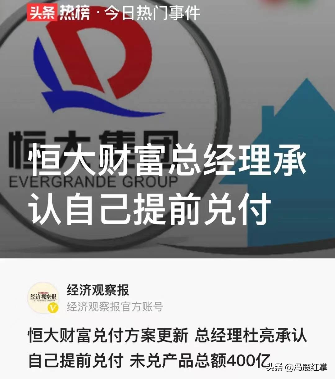 恒大集团目前处境及趋势,说说恒大的来龙去脉