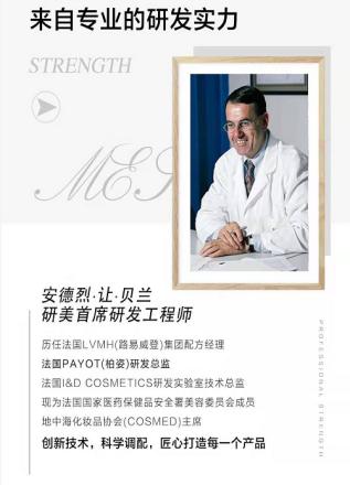 水肌澄背后的力量——研美