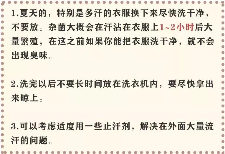 衣服上有汗渍洗不掉,男人衣服上的汗臭味怎么去除