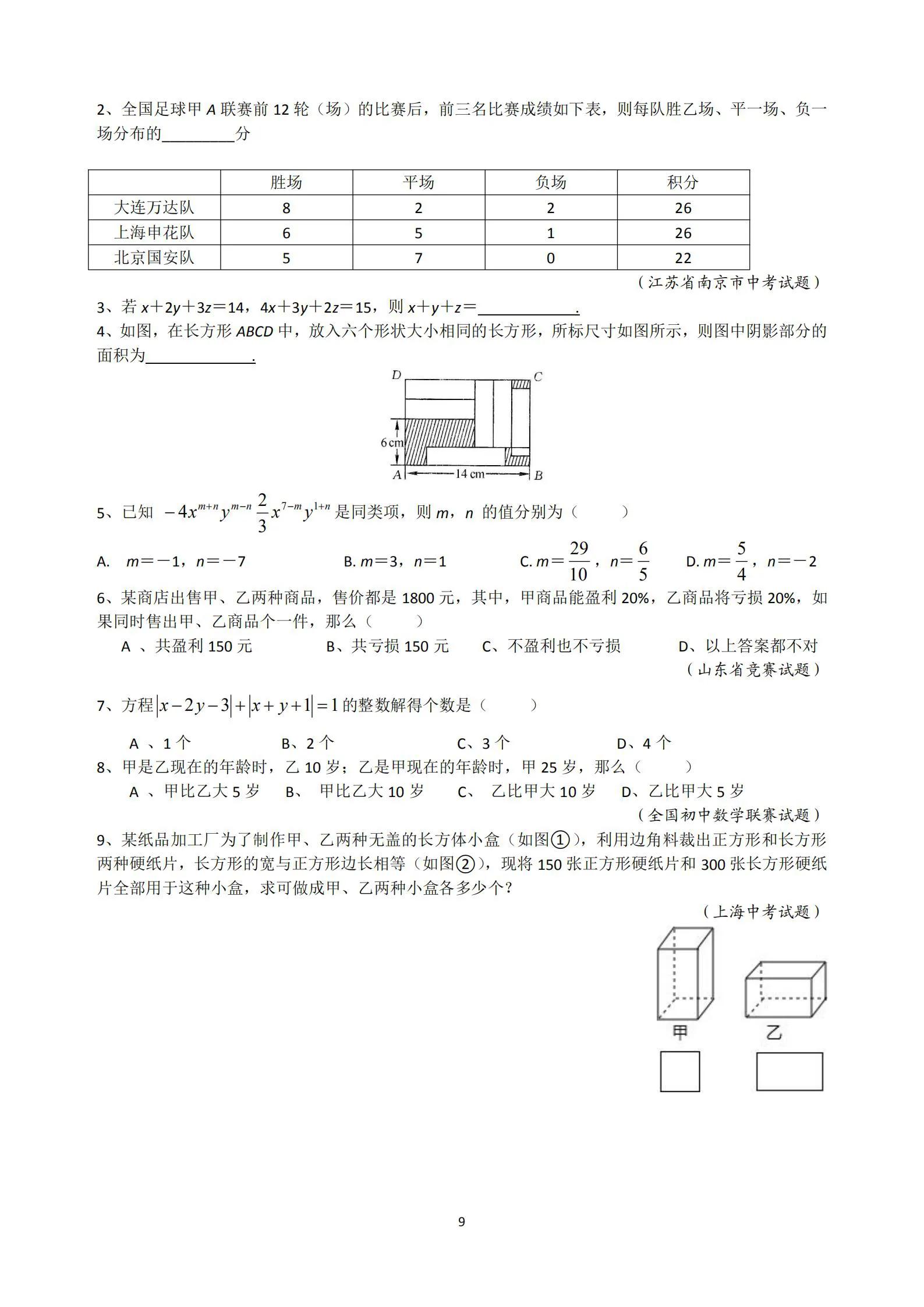 初中数学二元一次方程组必考题,初一二元一次方程组培优题