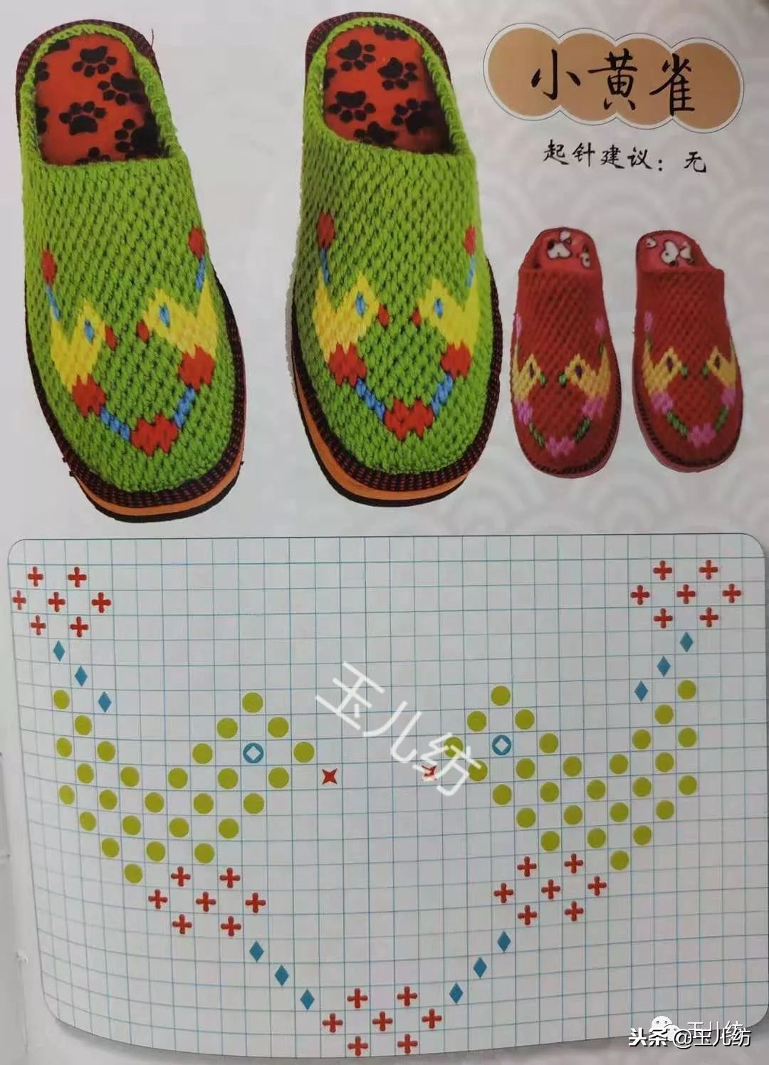 毛线拖鞋图纸200款玉儿纺图片,毛线拖鞋图纸200款玉儿纺