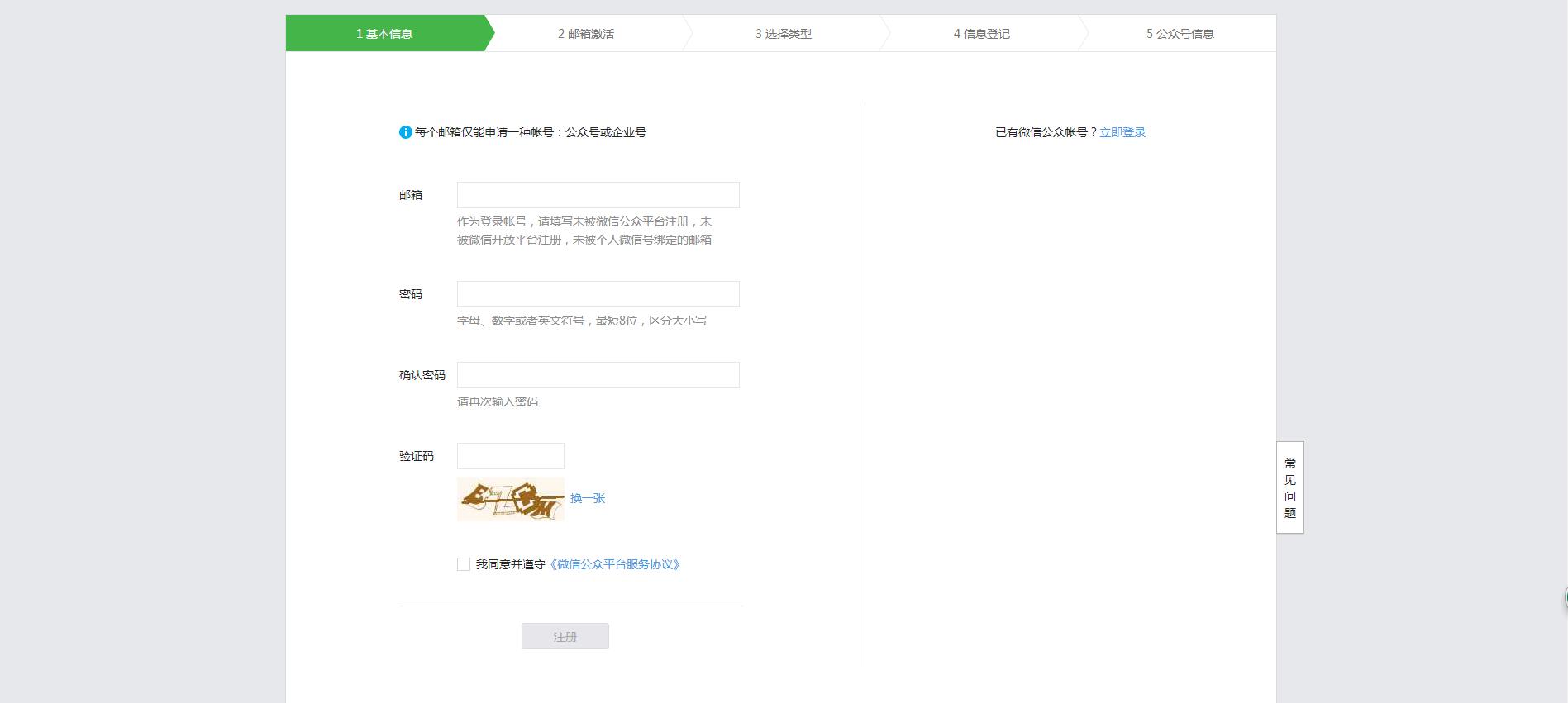 微信公众平台申请注册入口,企业微信公众平台官网注册