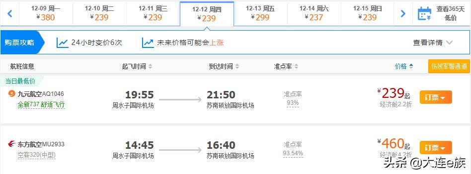 大连出港的打折机票,大连机票降价