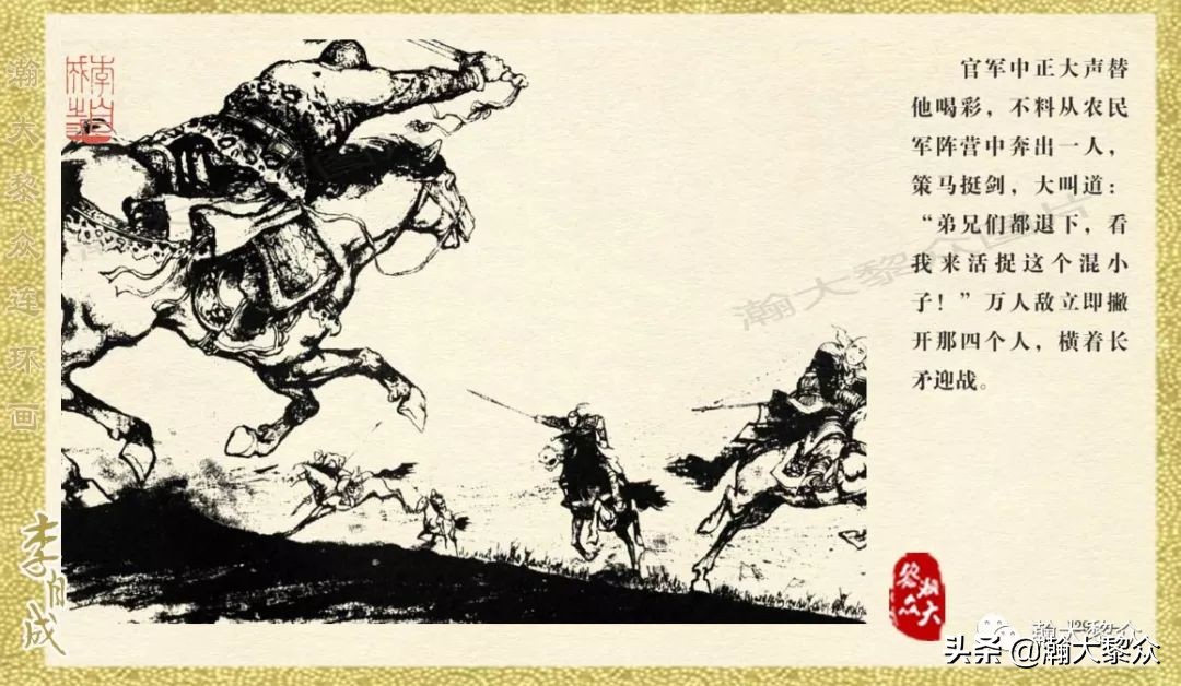 瀚大黎众连环画23集,上海版李自成连环画第1册