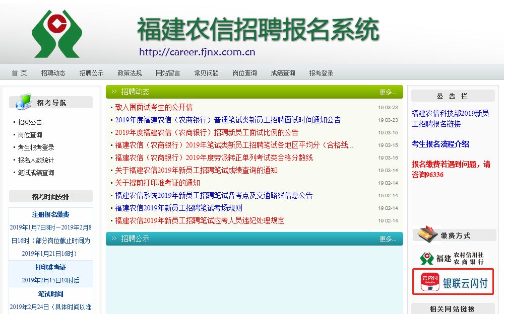 数据大曝光！分析福建农信社考情