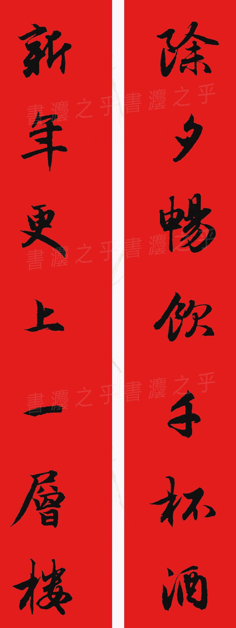 行书集字春联2023最新七字春联,2024龙年行书集字春联大全