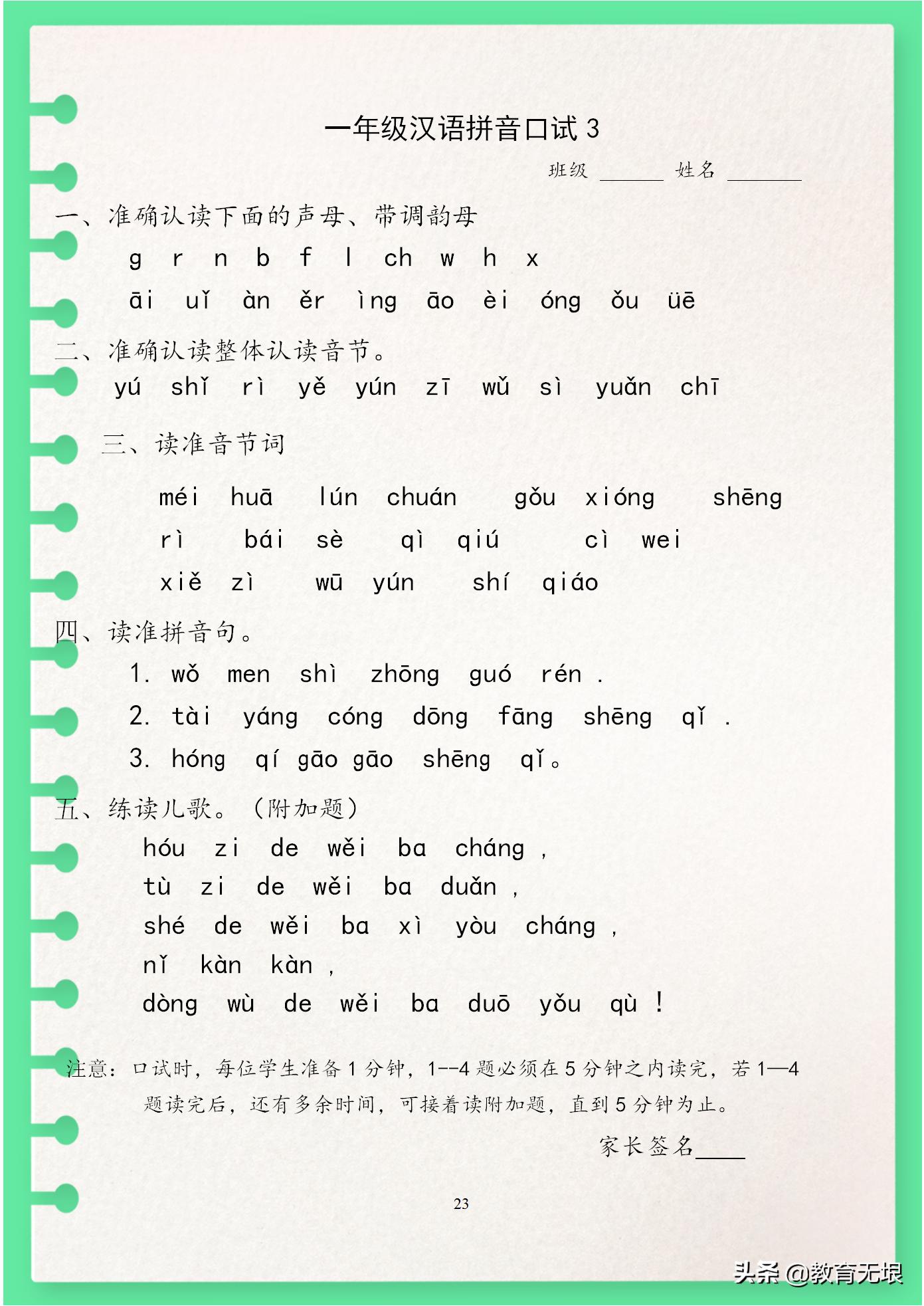 一年级三拼音节拼音教学视频,部编语文一年级上册拼音总复习