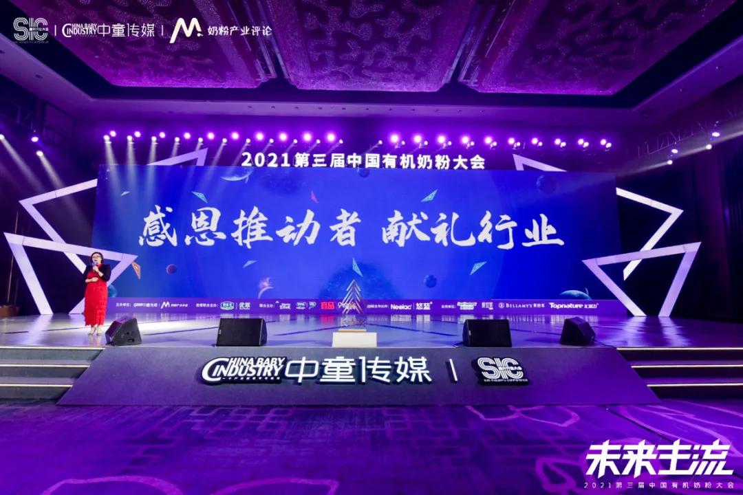 开启有机奶粉新篇章,有机奶粉大会