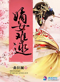 6本架空古言宠文：强推「嫡女难逑」「糖妻好孕」「蜜爱春娇」