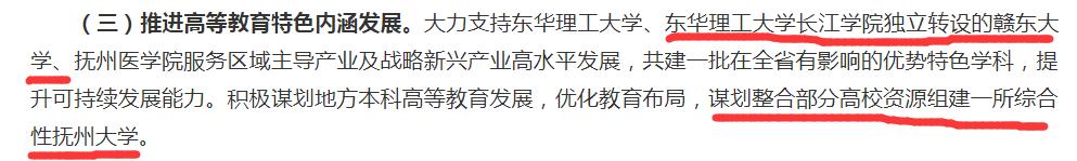 筹建抚州大学,未来5年抚州要建五所本科院校