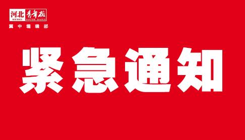 保定竞秀区实施社区封闭式管理：快递、外卖人员实行无接触配送