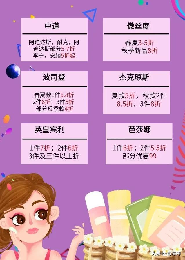 西宁这家“超人气商场”太太太太大方!28家零售2折起...