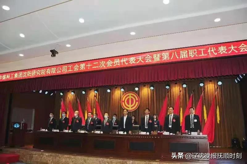 辽宁省总工会第十一次代表大会,辽宁省工会第十二届代表大会