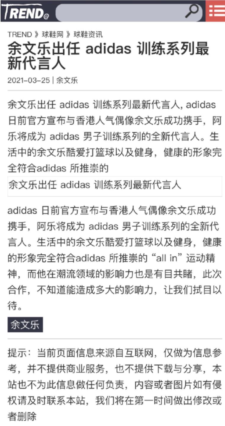 余文乐被采访,余文乐阿迪代言