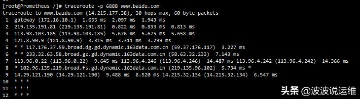 linux路由跟踪命令是什么,linux路由跟踪结果解析