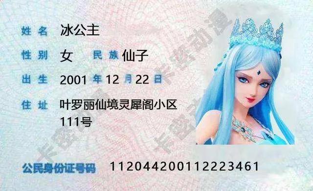 当动漫人物也有身份证,假如动漫人物来到现实