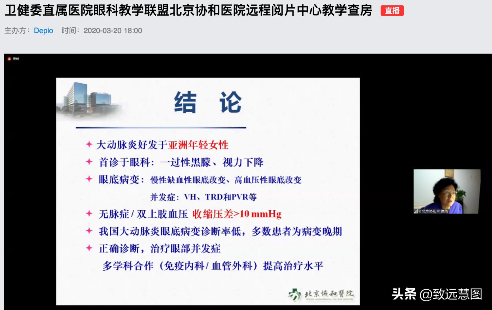 第三期阅片会再次升级，携手卫健委直属医院眼科教*联学**盟共同开展